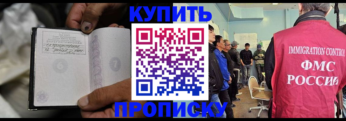 прописка иностранных граждан в Никольском