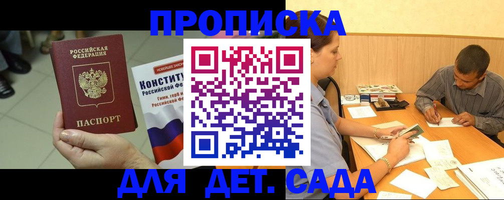 регистрация в Никольском