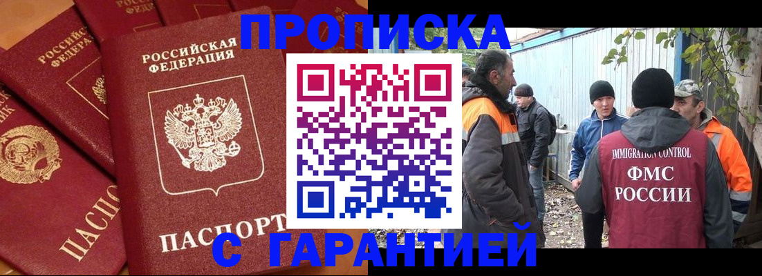 прописка ребенка в Никольском