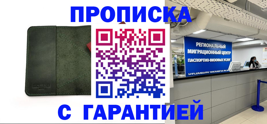 временная прописка в Никольском