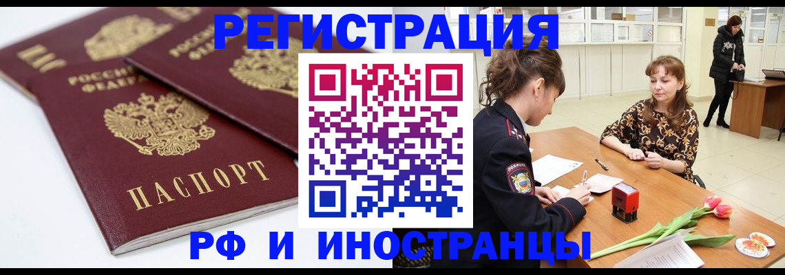 временная регистрация законно в Никольском