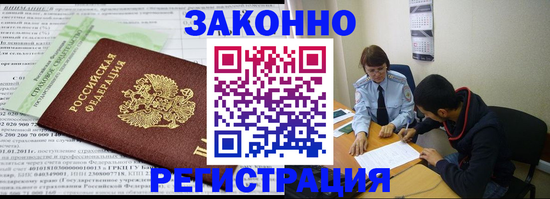 временная регистрация купить в Никольском
