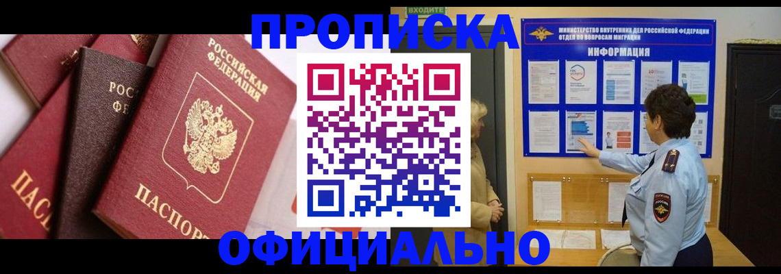 временная регистрация в квартире в Никольском