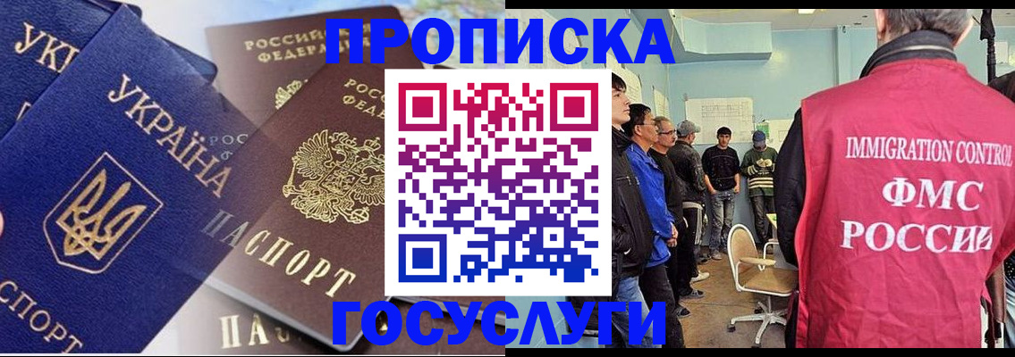 прописка регистрация в Никольском